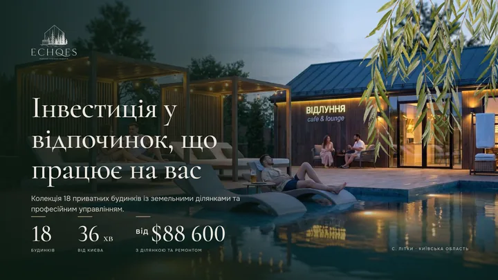 Інвест-презентація ECHOES, сторінка 1 з 17