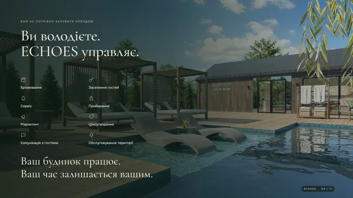 Інвест-презентація ECHOES, сторінка 9 з 17