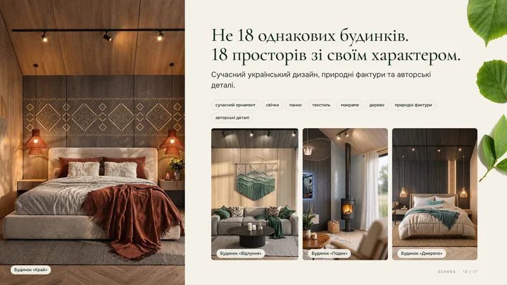 Інвест-презентація ECHOES, сторінка 13 з 17
